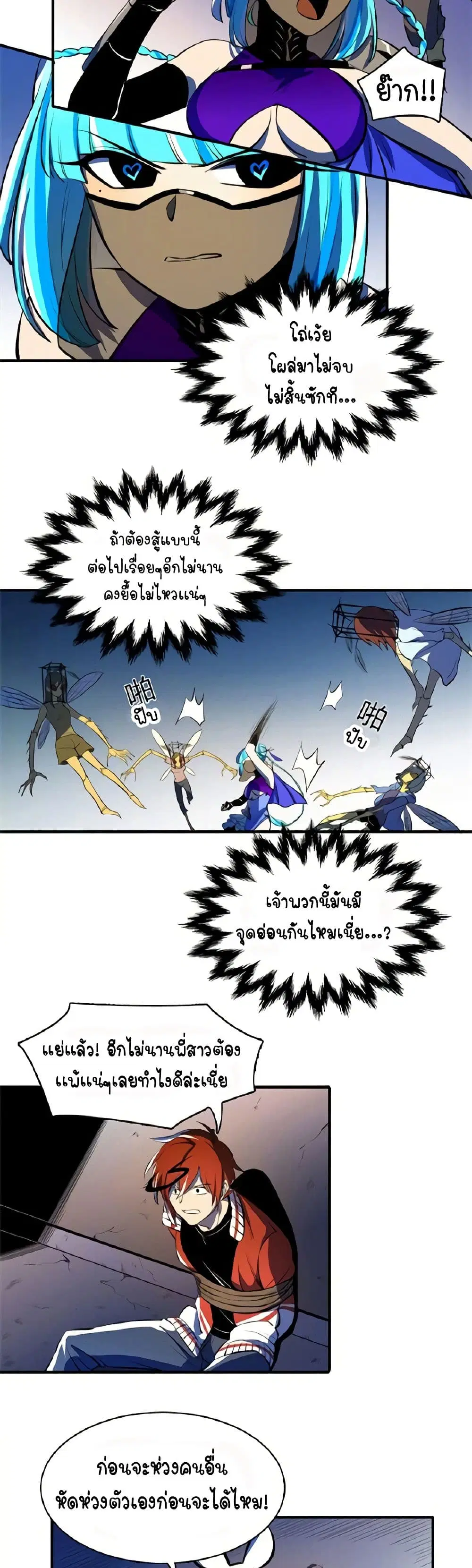 Savage Girls ตอนที่ 39 หน้า 3