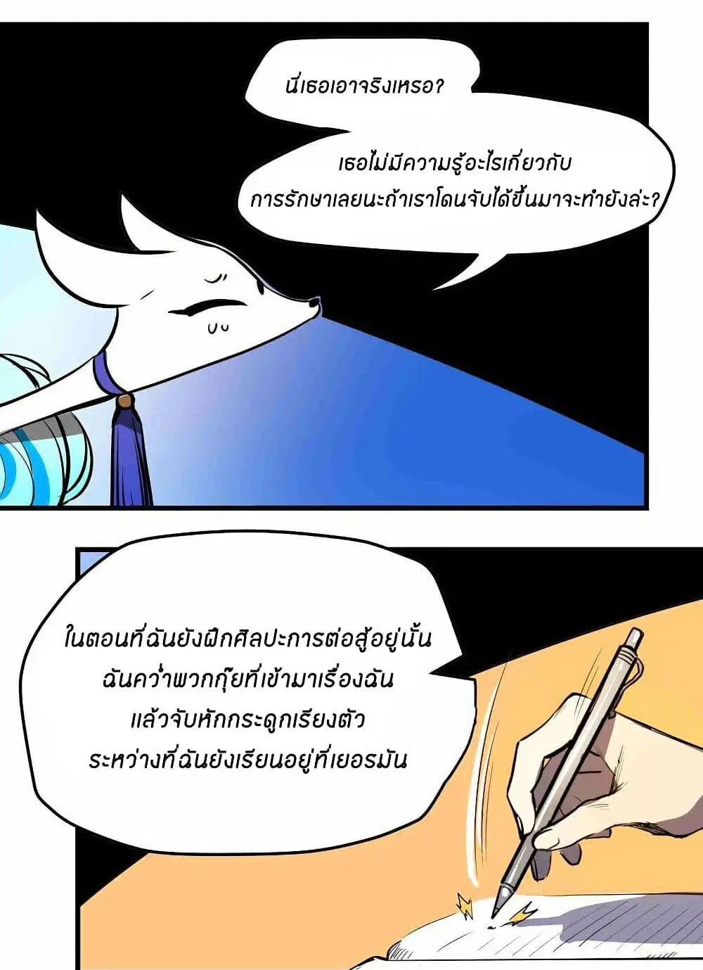 Savage Girls ตอนที่ 4 หน้า 2