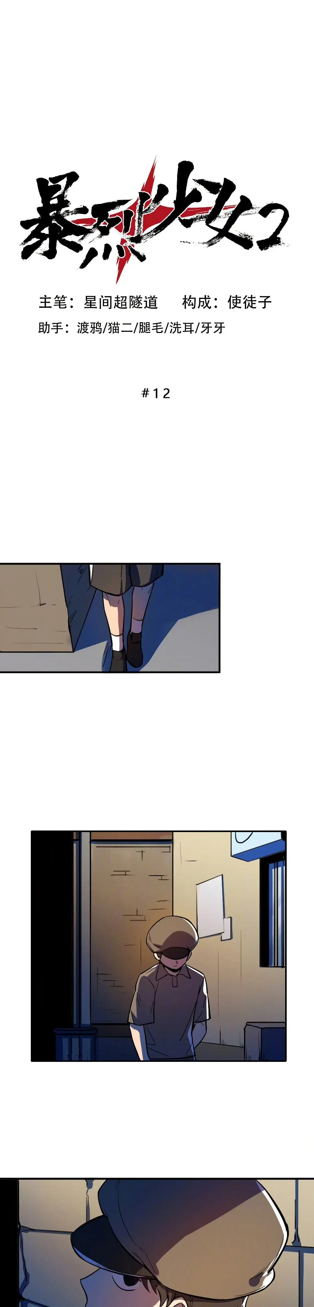 Savage Girls ตอนที่ 45 หน้า 1
