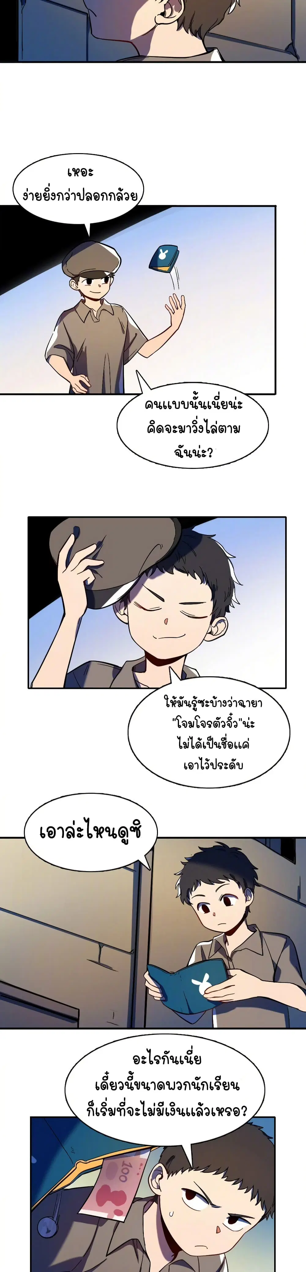 Savage Girls ตอนที่ 45 หน้า 2