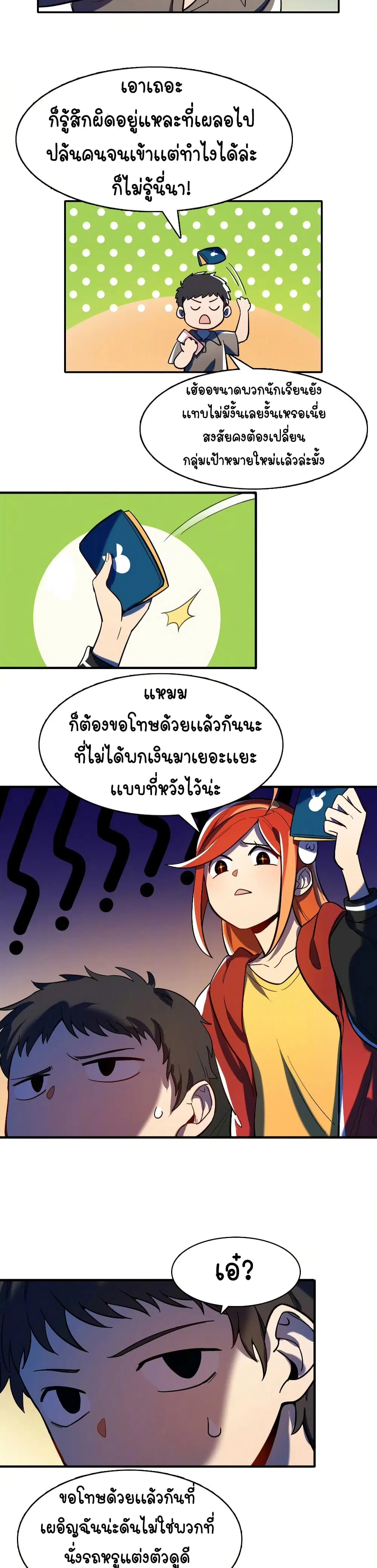 Savage Girls ตอนที่ 45 หน้า 3