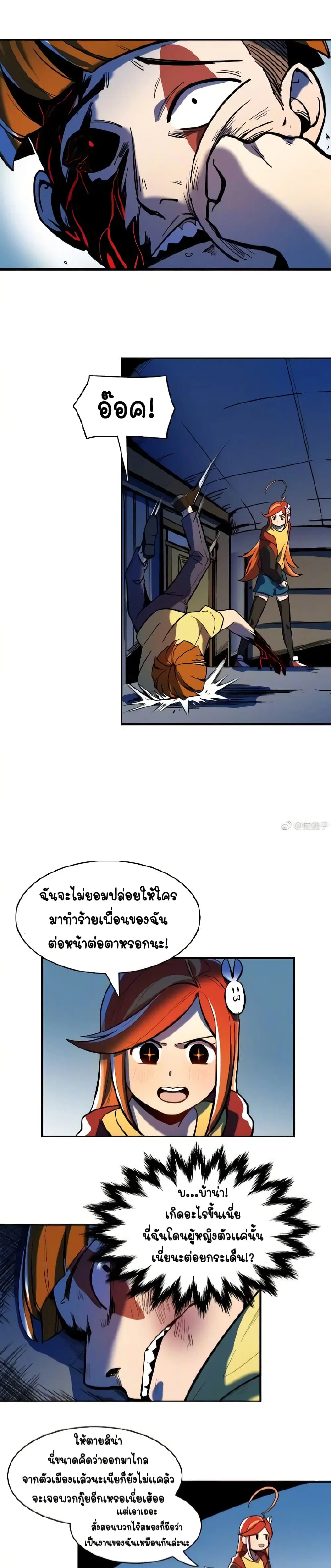 Savage Girls ตอนที่ 46 หน้า 3