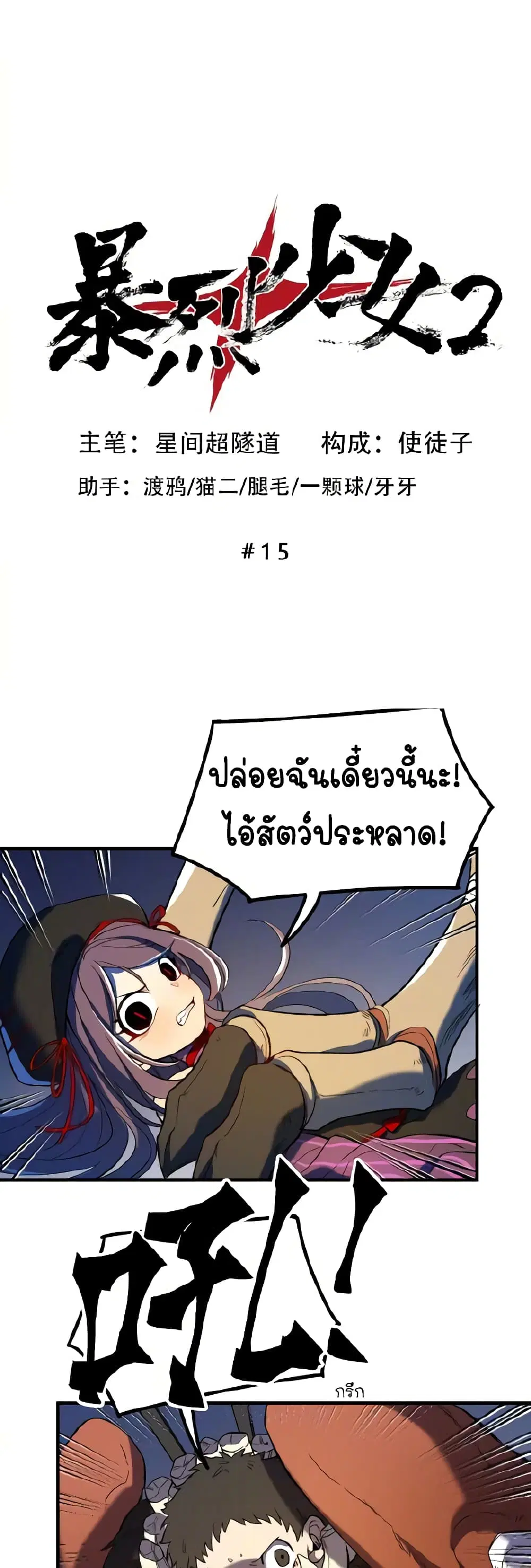 Savage Girls ตอนที่ 48 หน้า 1