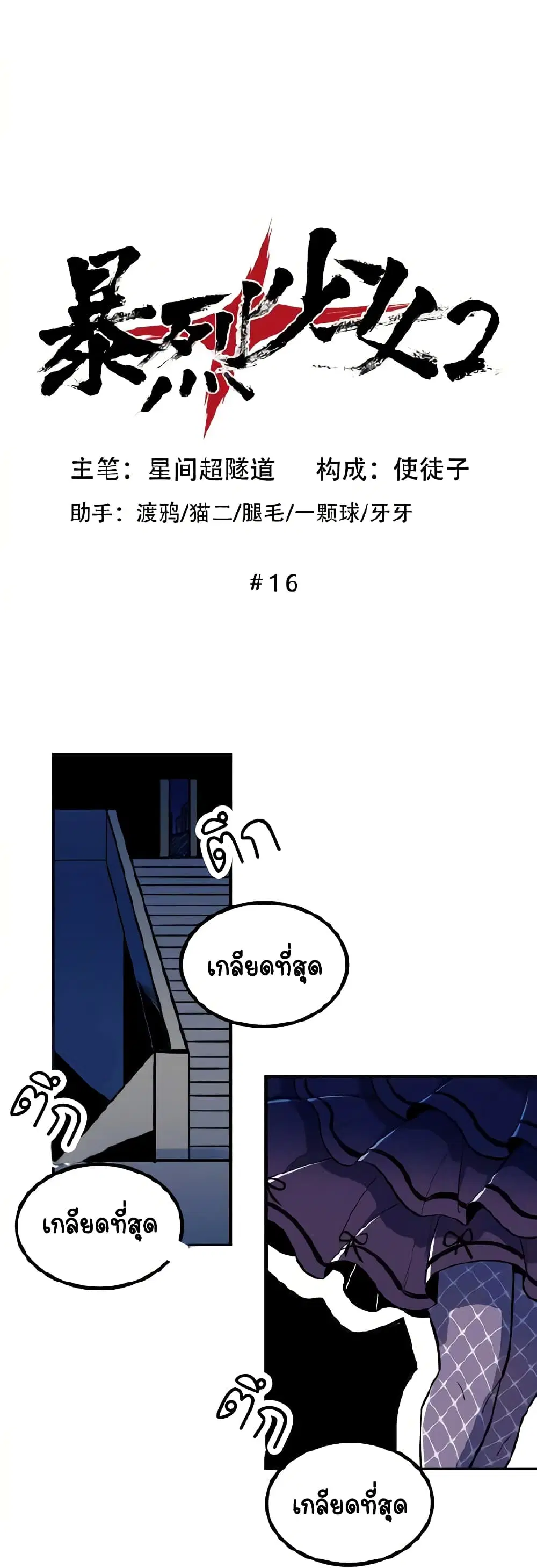 Savage Girls ตอนที่ 49 หน้า 1