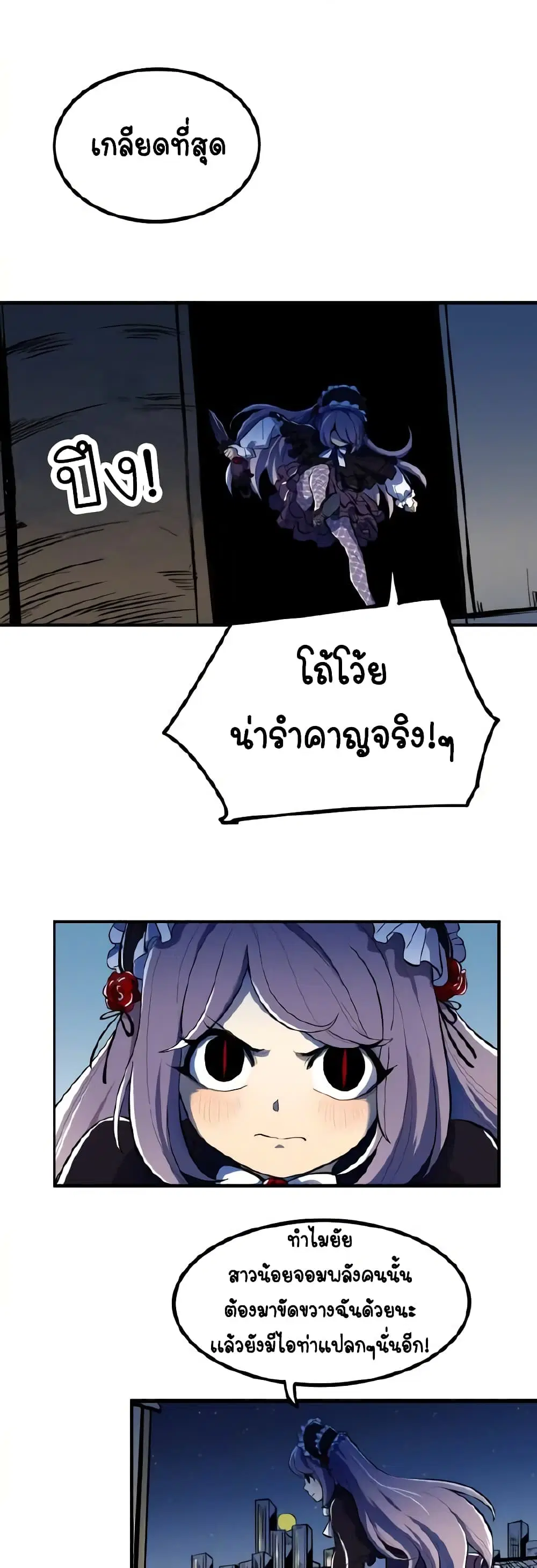 Savage Girls ตอนที่ 49 หน้า 2