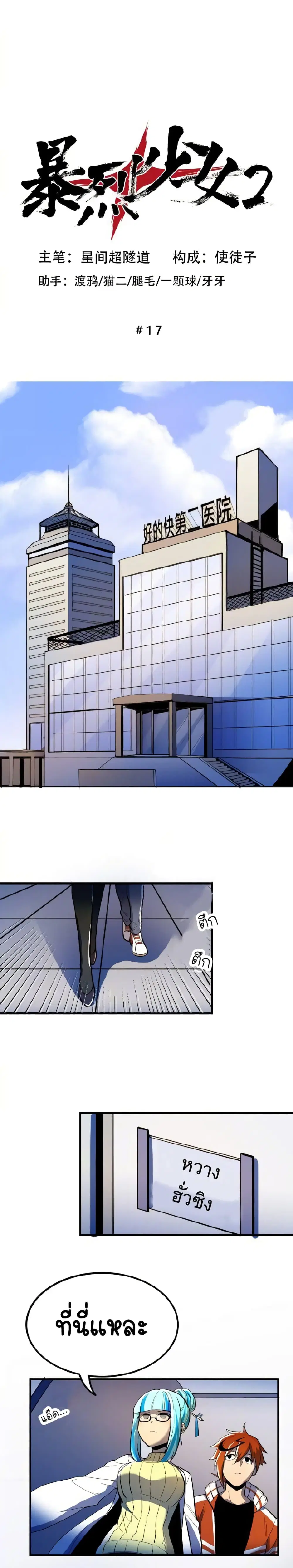 Savage Girls ตอนที่ 50 หน้า 1