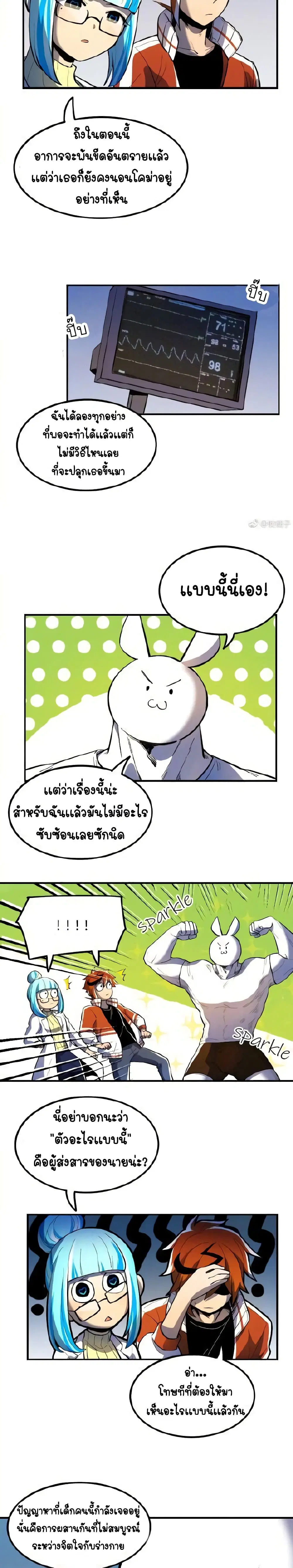 Savage Girls ตอนที่ 50 หน้า 3