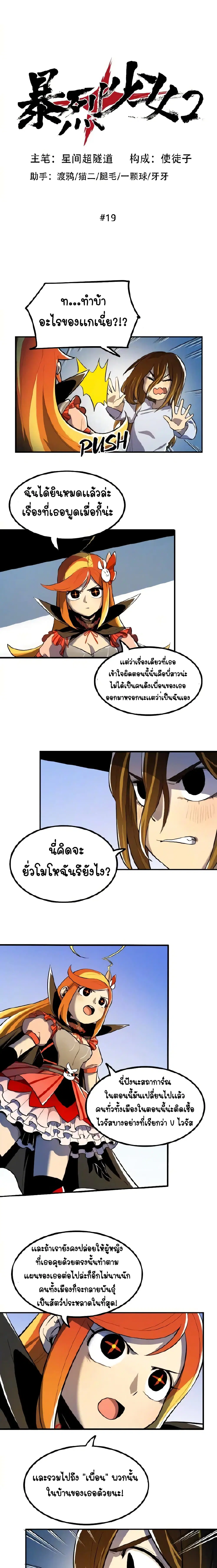 Savage Girls ตอนที่ 52 หน้า 1