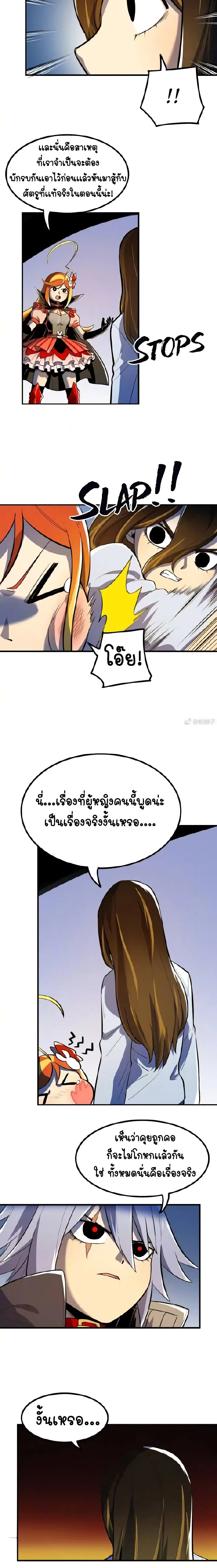 Savage Girls ตอนที่ 52 หน้า 2