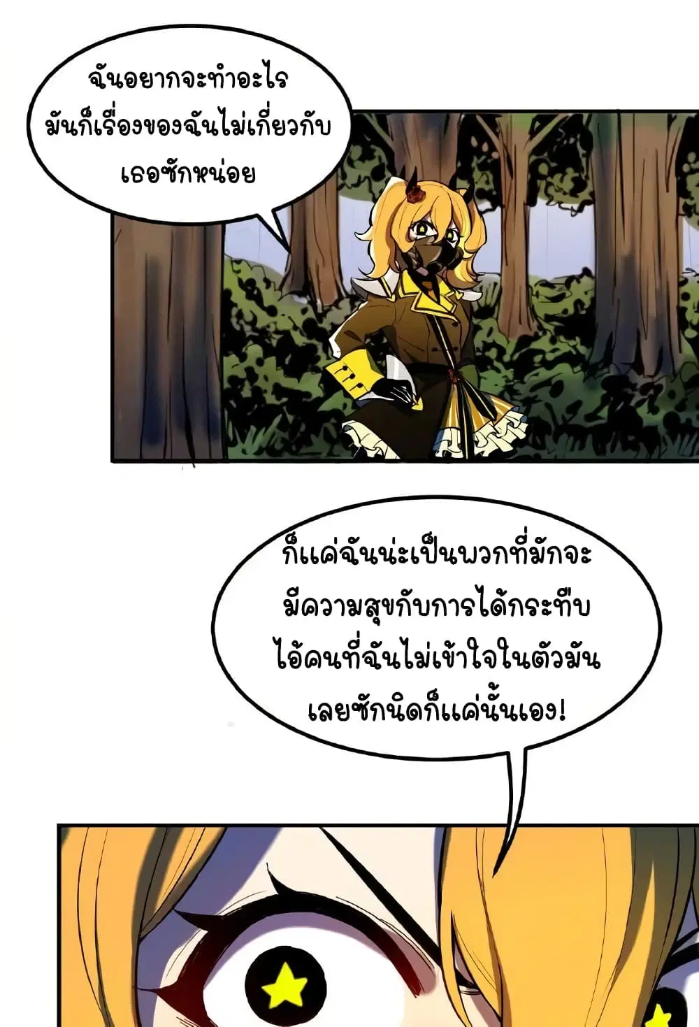Savage Girls ตอนที่ 53 หน้า 3