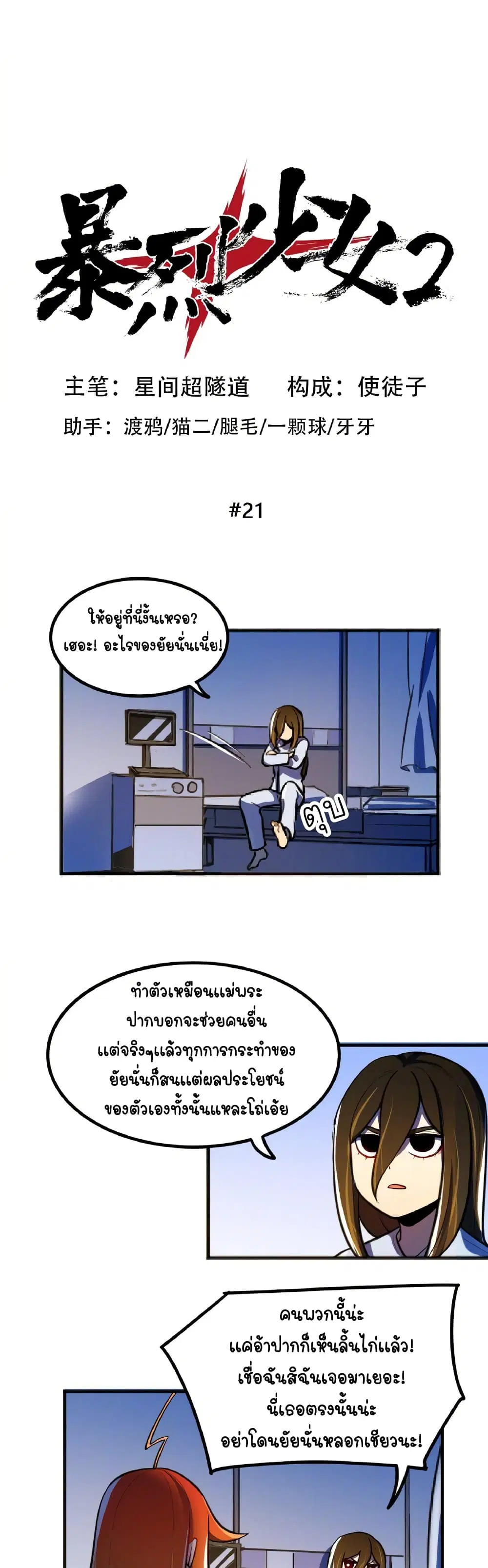 Savage Girls ตอนที่ 54 หน้า 1
