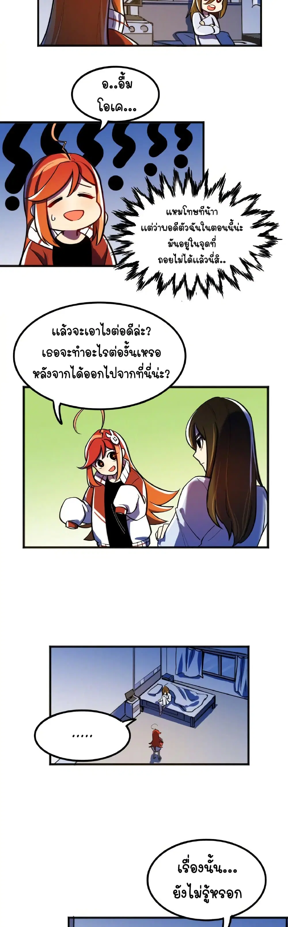 Savage Girls ตอนที่ 54 หน้า 2