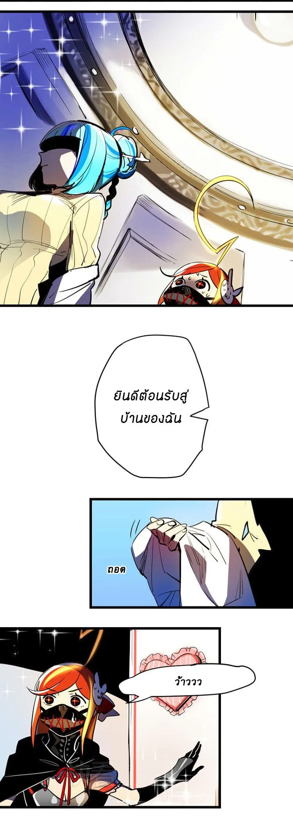 Savage Girls ตอนที่ 6 หน้า 3