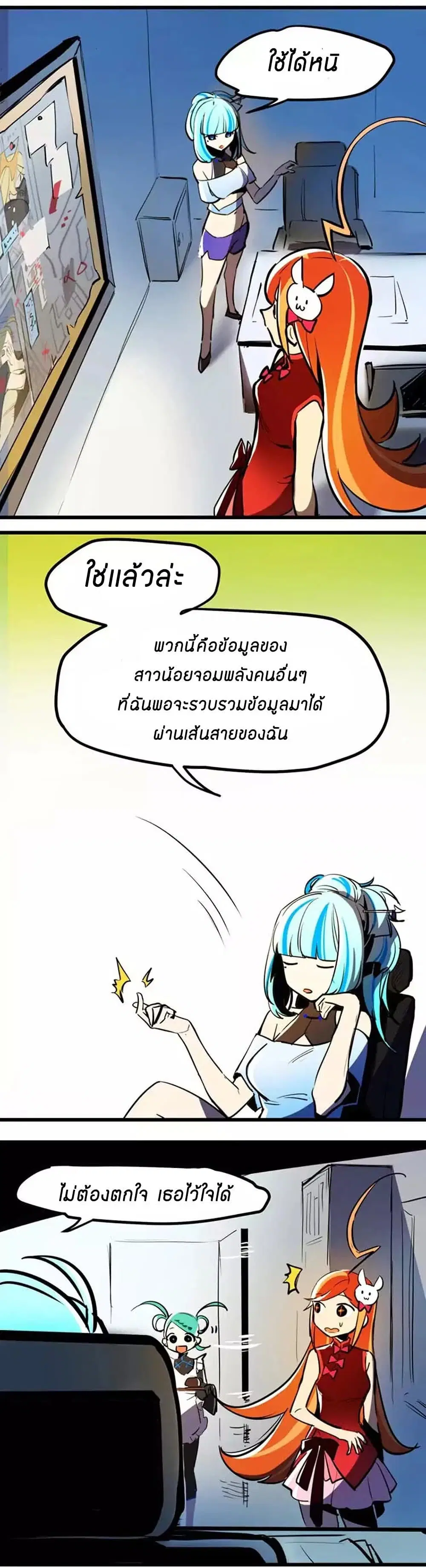 Savage Girls ตอนที่ 7 หน้า 3