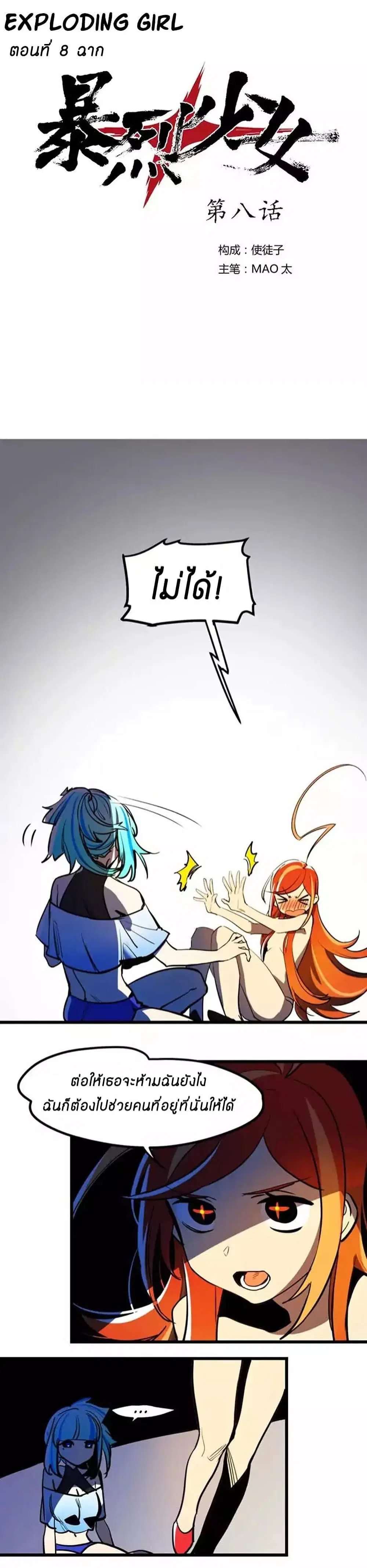 Savage Girls ตอนที่ 8 หน้า 1