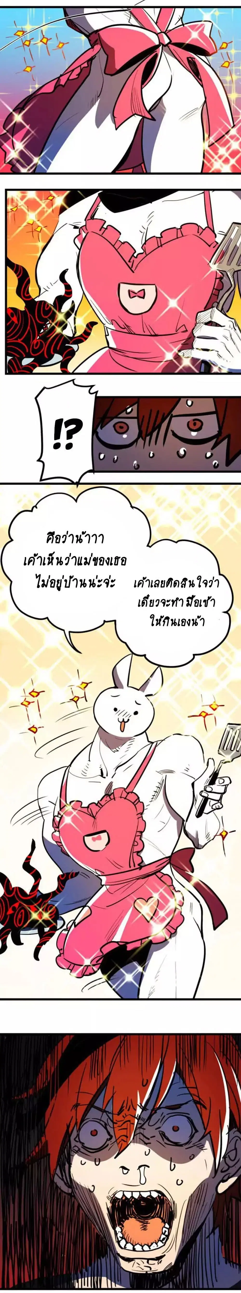Savage Girls ตอนที่ 9 หน้า 3