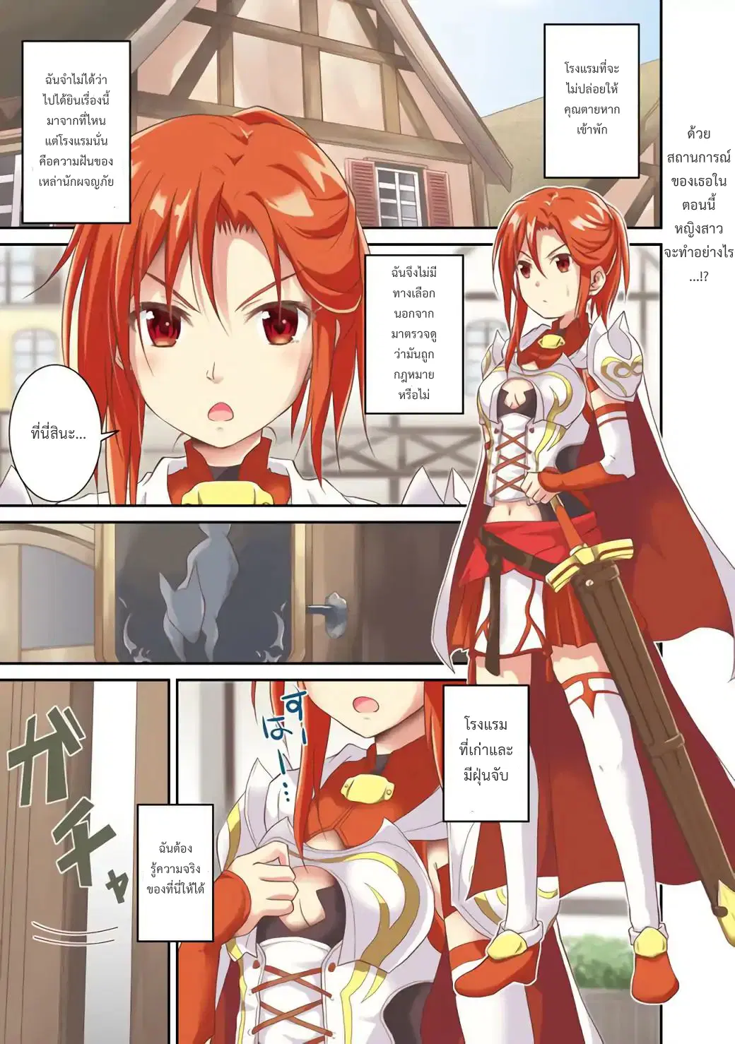 Save & Load no Dekiru Yadoya-San ตอนที่ 1 หน้า 1