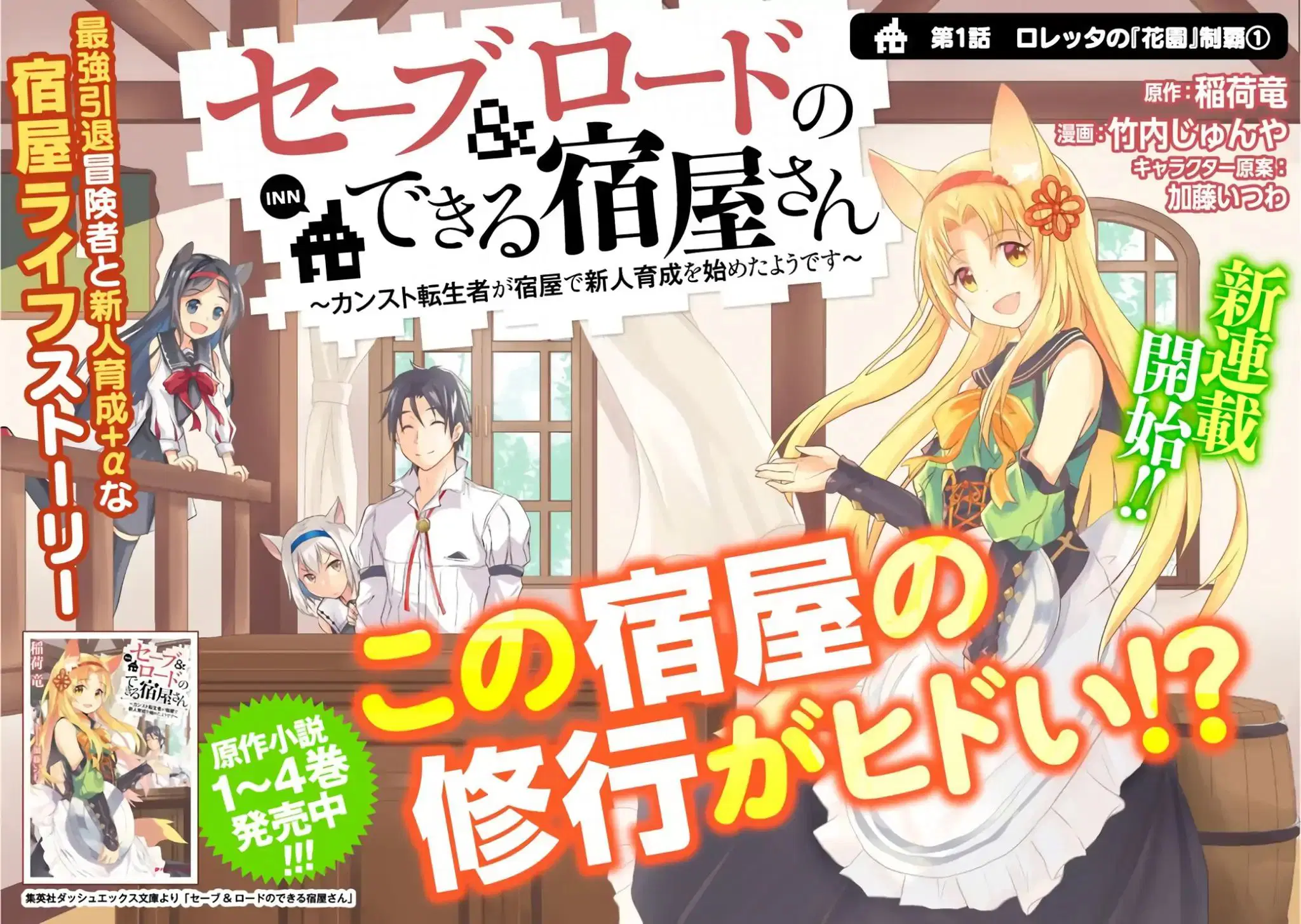 Save & Load no Dekiru Yadoya-San ตอนที่ 1 หน้า 2