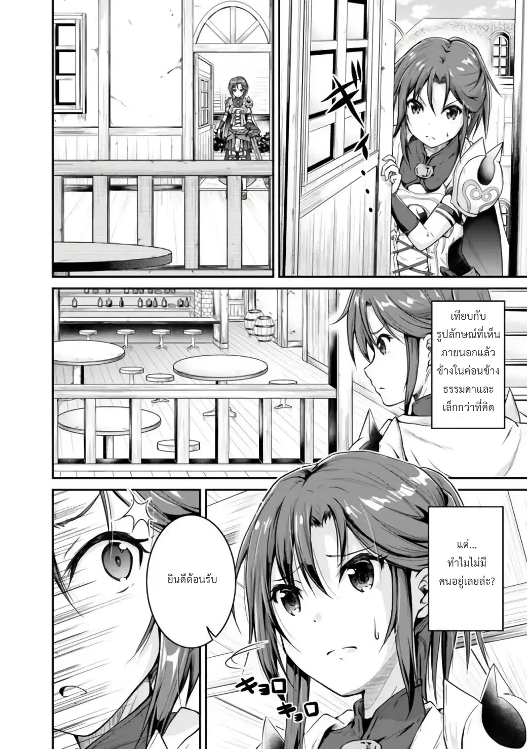 Save & Load no Dekiru Yadoya-San ตอนที่ 1 หน้า 3