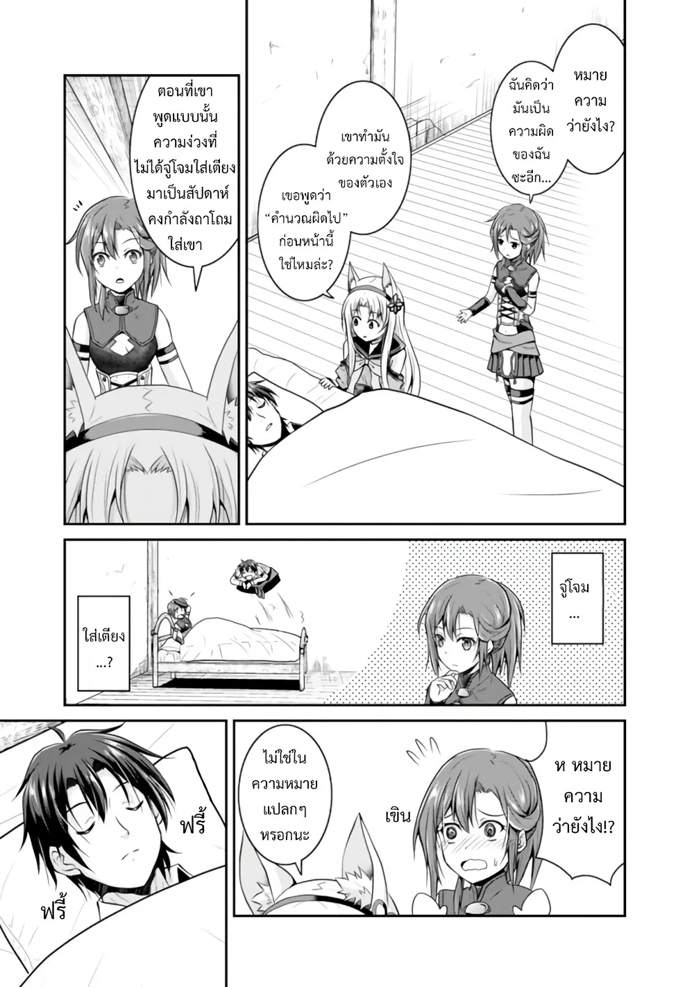 Save & Load no Dekiru Yadoya-San ตอนที่ 10 หน้า 3