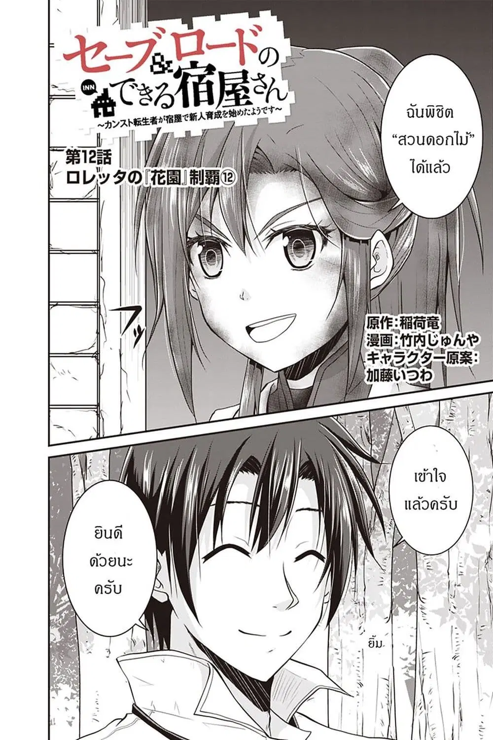 Save & Load no Dekiru Yadoya-San ตอนที่ 12 หน้า 2