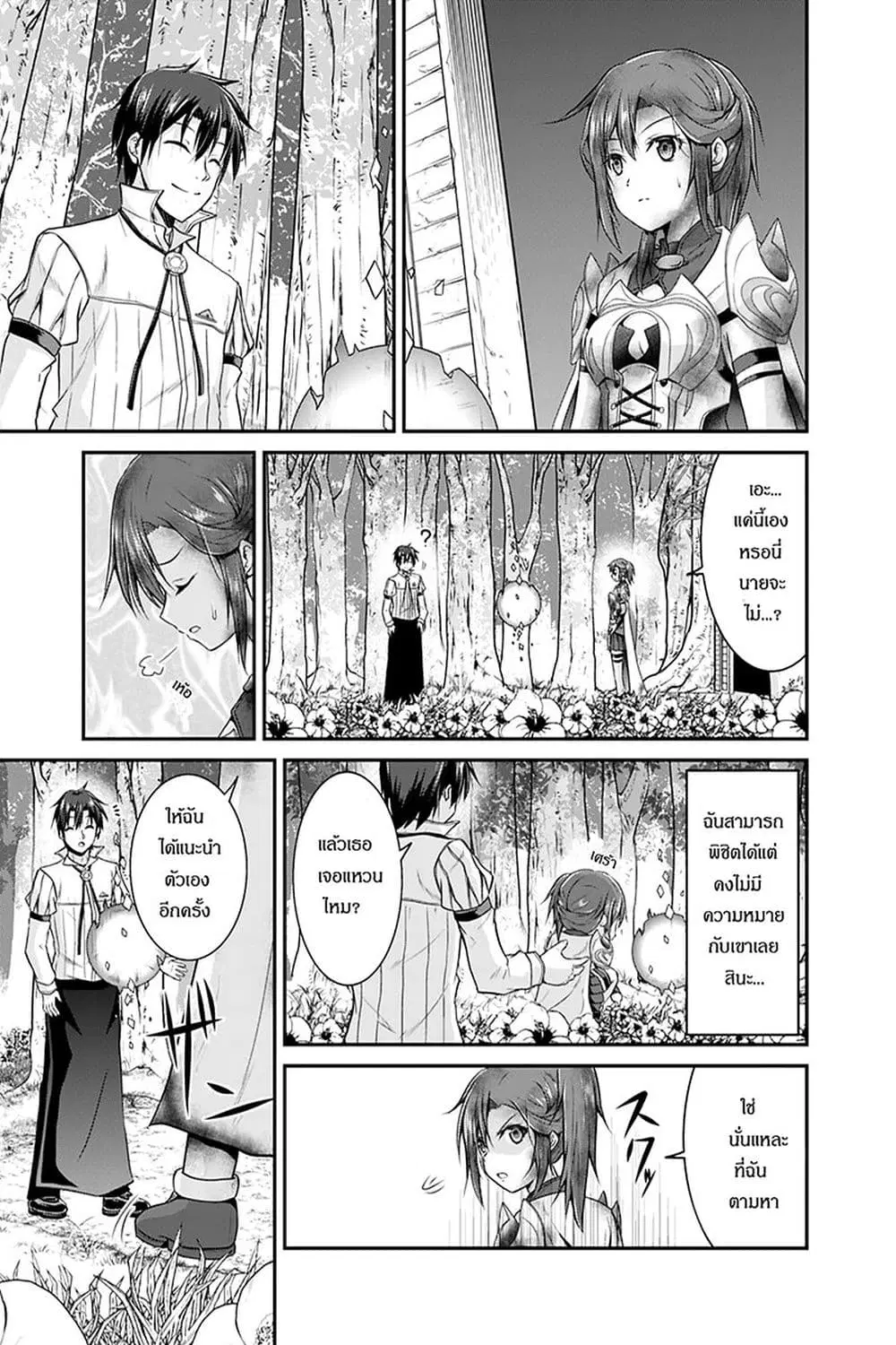 Save & Load no Dekiru Yadoya-San ตอนที่ 12 หน้า 3