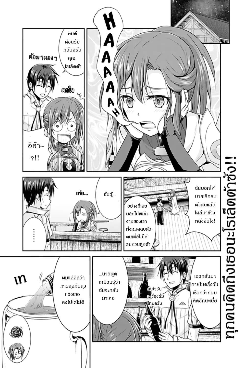 Save & Load no Dekiru Yadoya-San ตอนที่ 13 หน้า 1