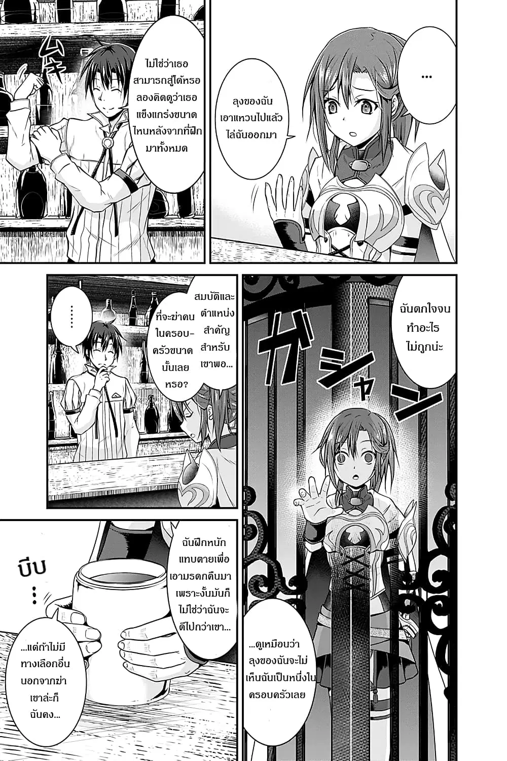Save & Load no Dekiru Yadoya-San ตอนที่ 13 หน้า 3