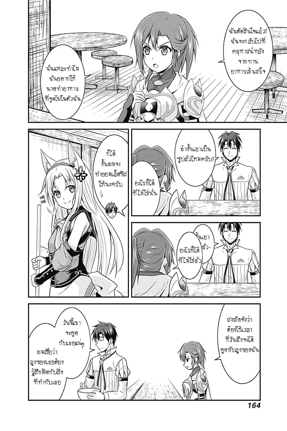 Save & Load no Dekiru Yadoya-San ตอนที่ 14.2 หน้า 1