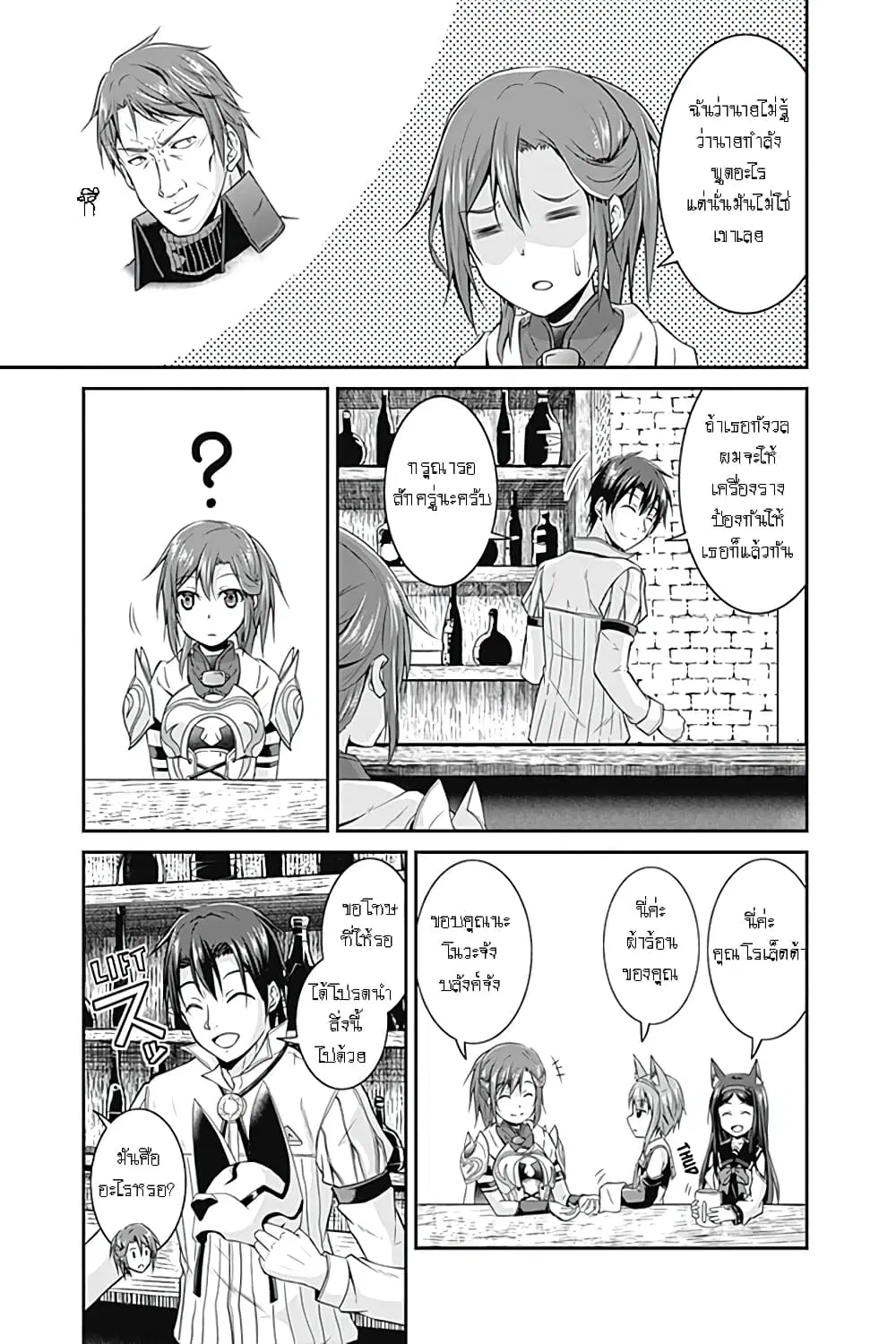 Save & Load no Dekiru Yadoya-San ตอนที่ 14.2 หน้า 2