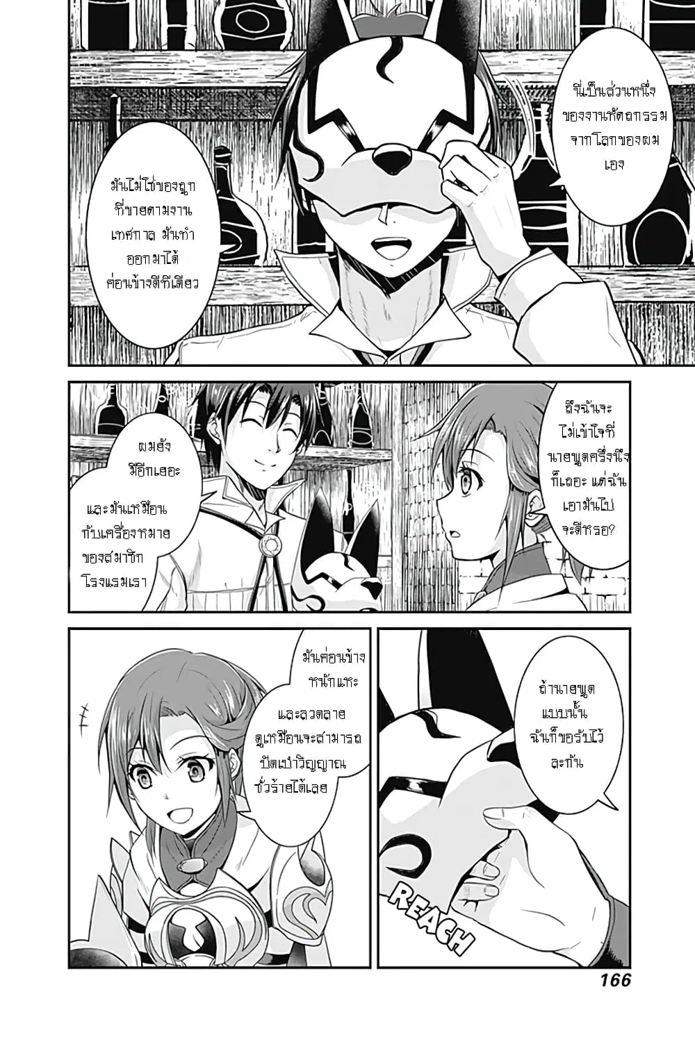 Save & Load no Dekiru Yadoya-San ตอนที่ 14.2 หน้า 3