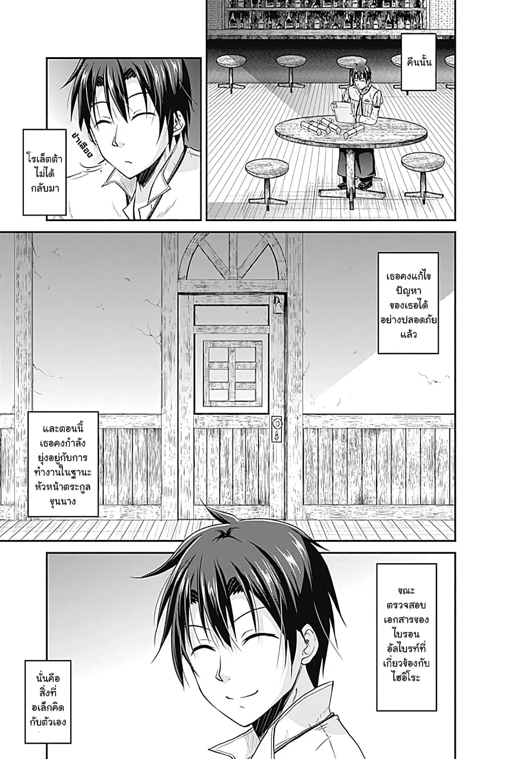 Save & Load no Dekiru Yadoya-San ตอนที่ 15 หน้า 1
