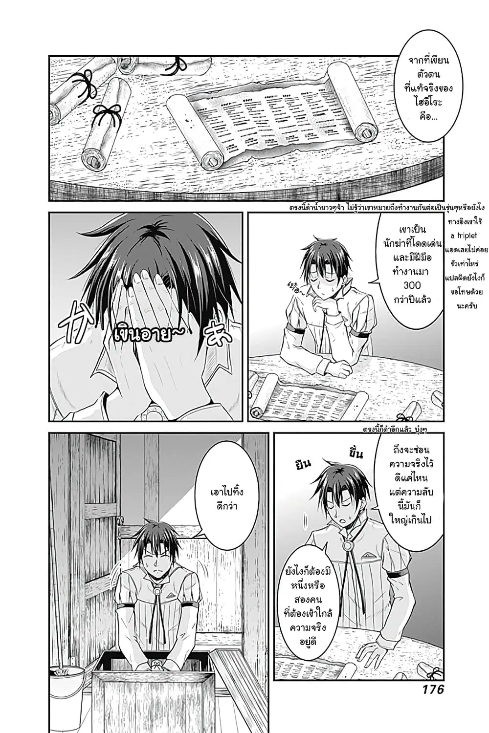 Save & Load no Dekiru Yadoya-San ตอนที่ 15 หน้า 2