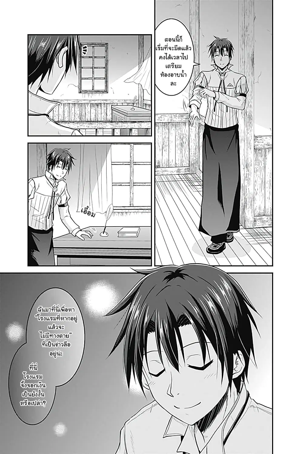 Save & Load no Dekiru Yadoya-San ตอนที่ 15 หน้า 3
