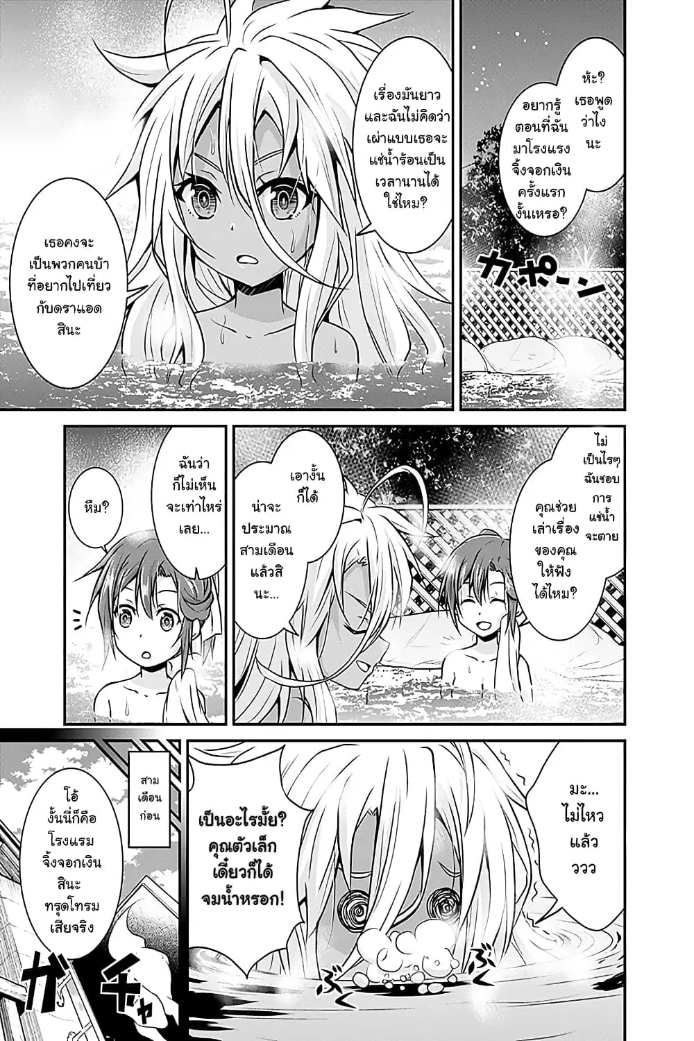 Save & Load no Dekiru Yadoya-San ตอนที่ 16.1 หน้า 2