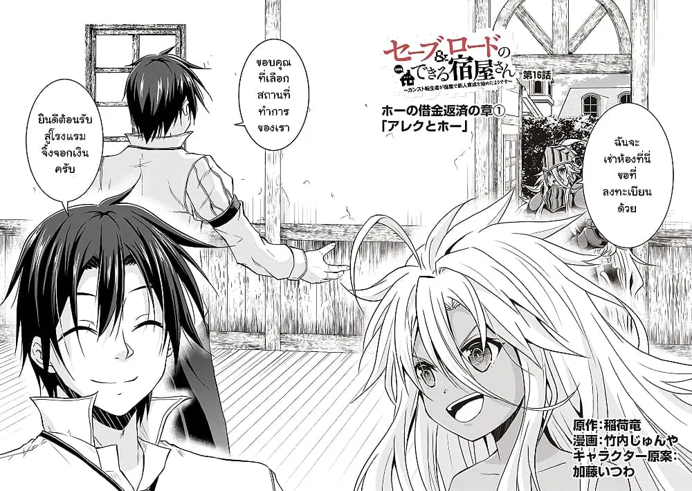 Save & Load no Dekiru Yadoya-San ตอนที่ 16.1 หน้า 3