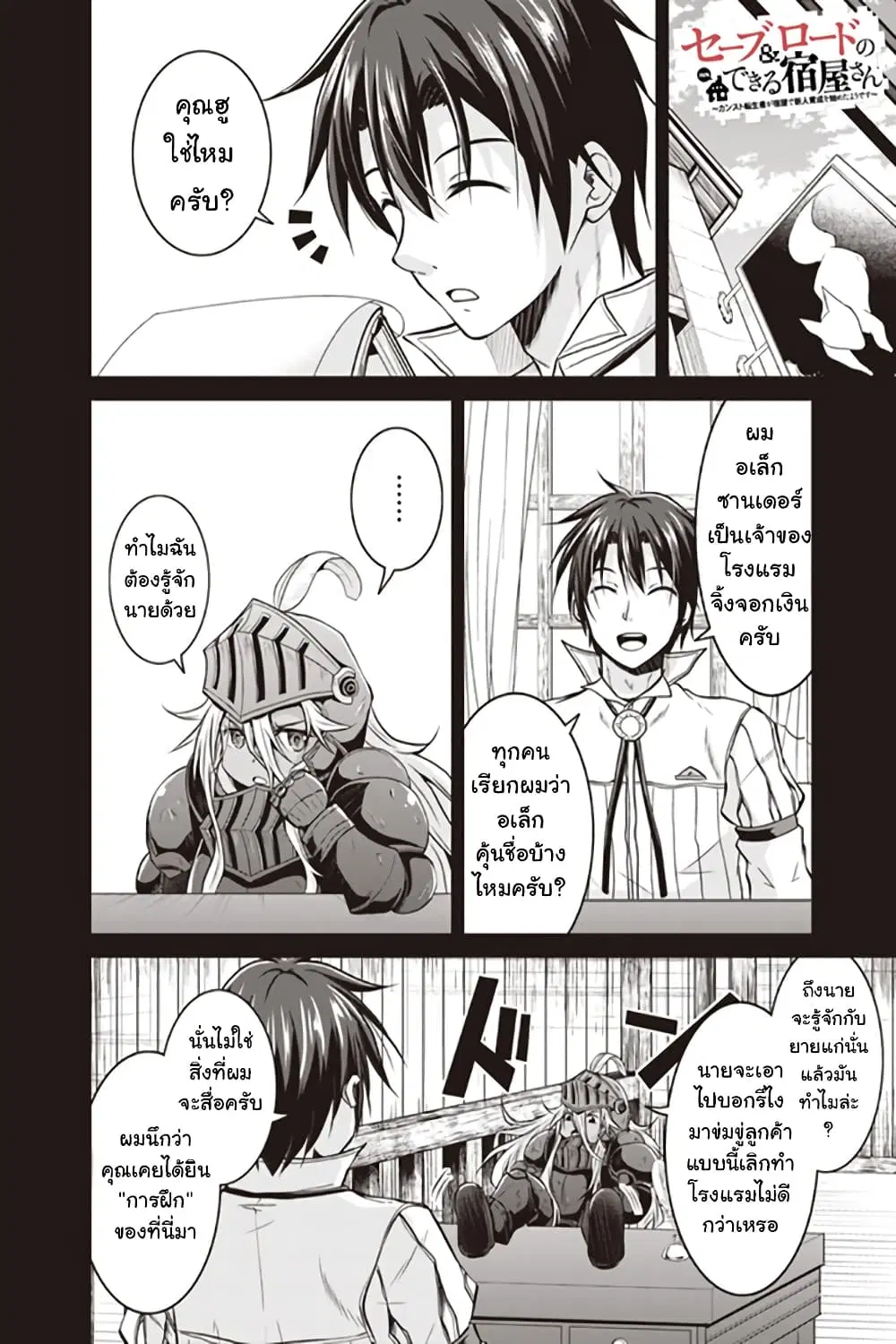 Save & Load no Dekiru Yadoya-San ตอนที่ 16.2 หน้า 2