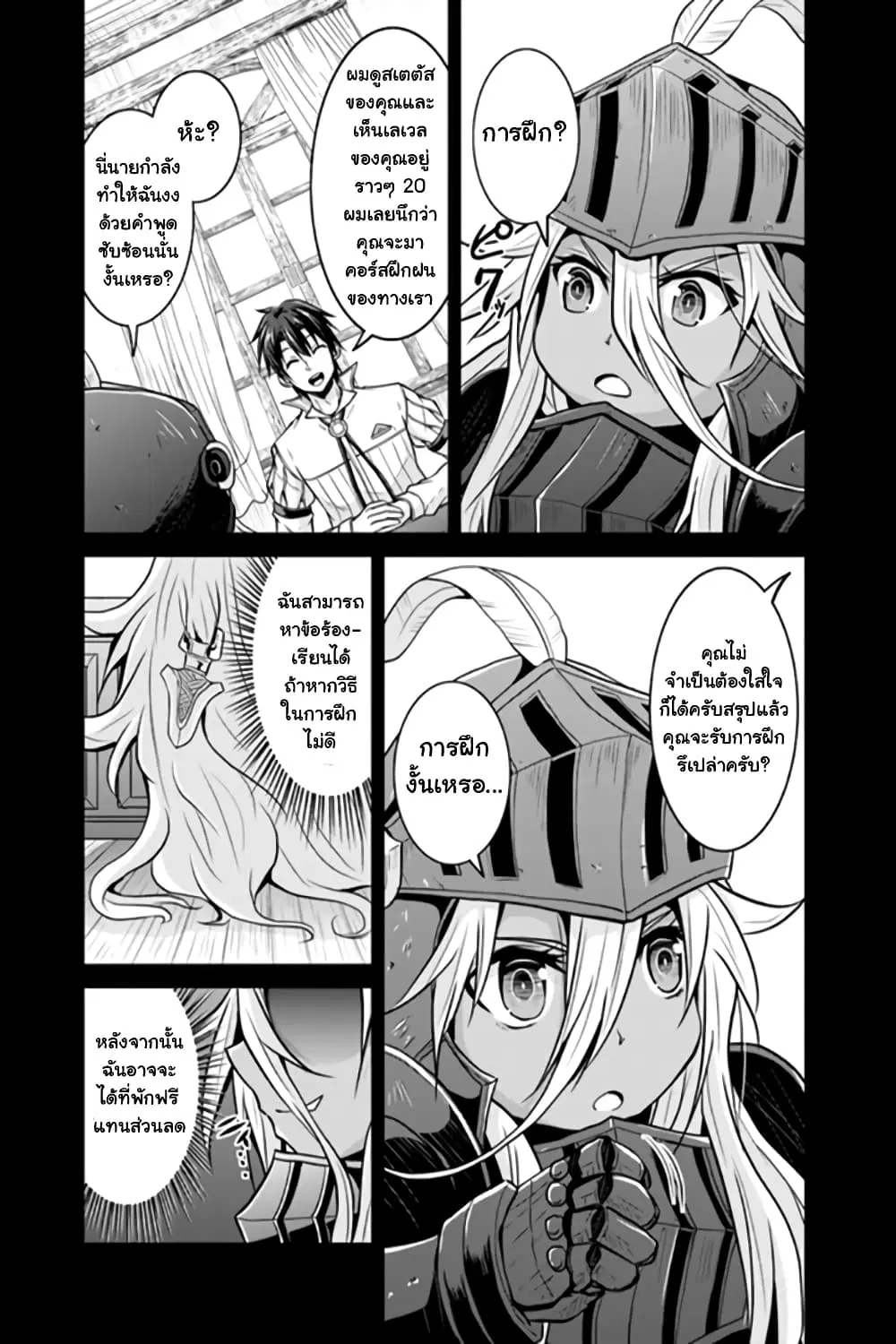 Save & Load no Dekiru Yadoya-San ตอนที่ 16.2 หน้า 3