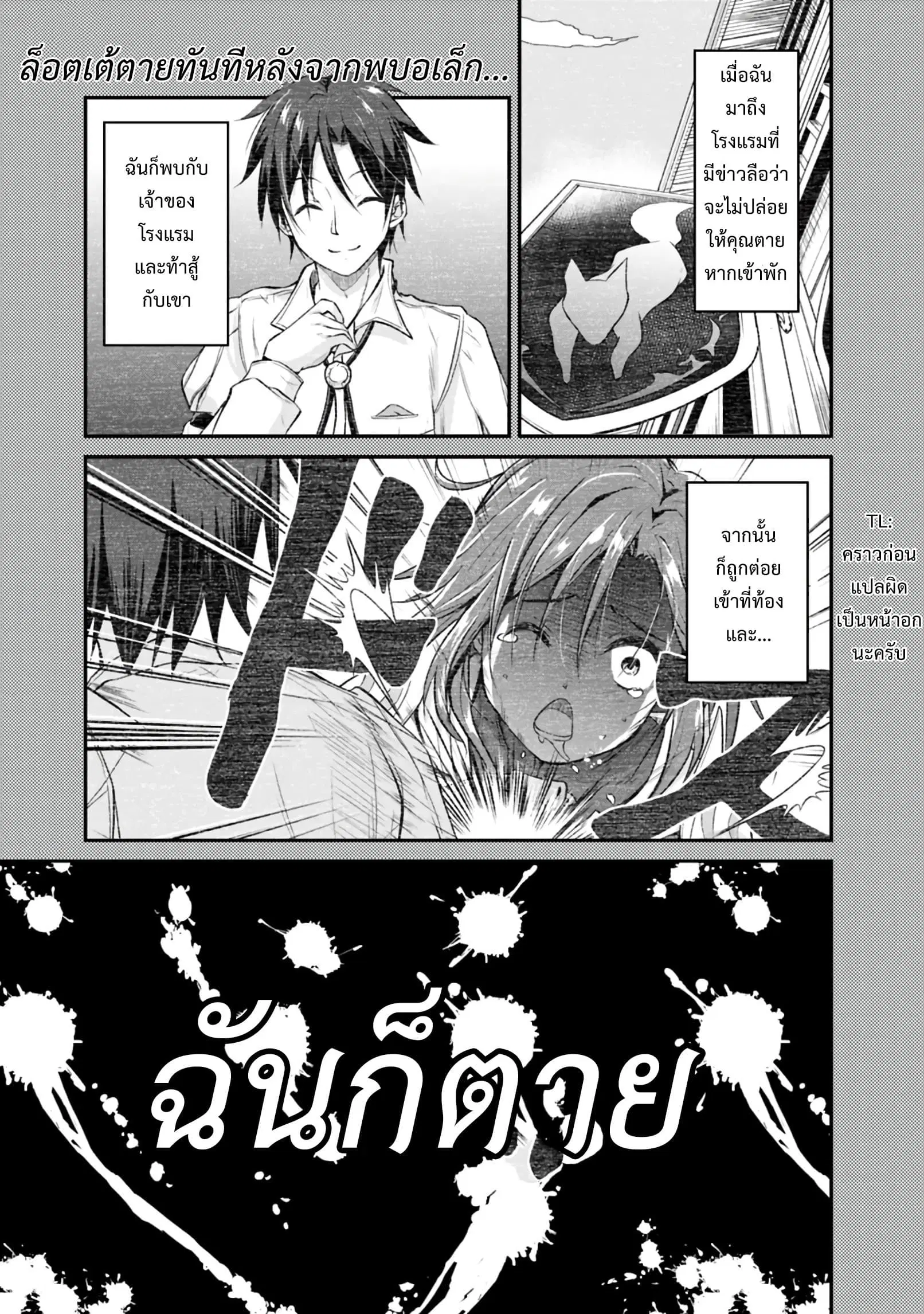 Save & Load no Dekiru Yadoya-San ตอนที่ 2 หน้า 1