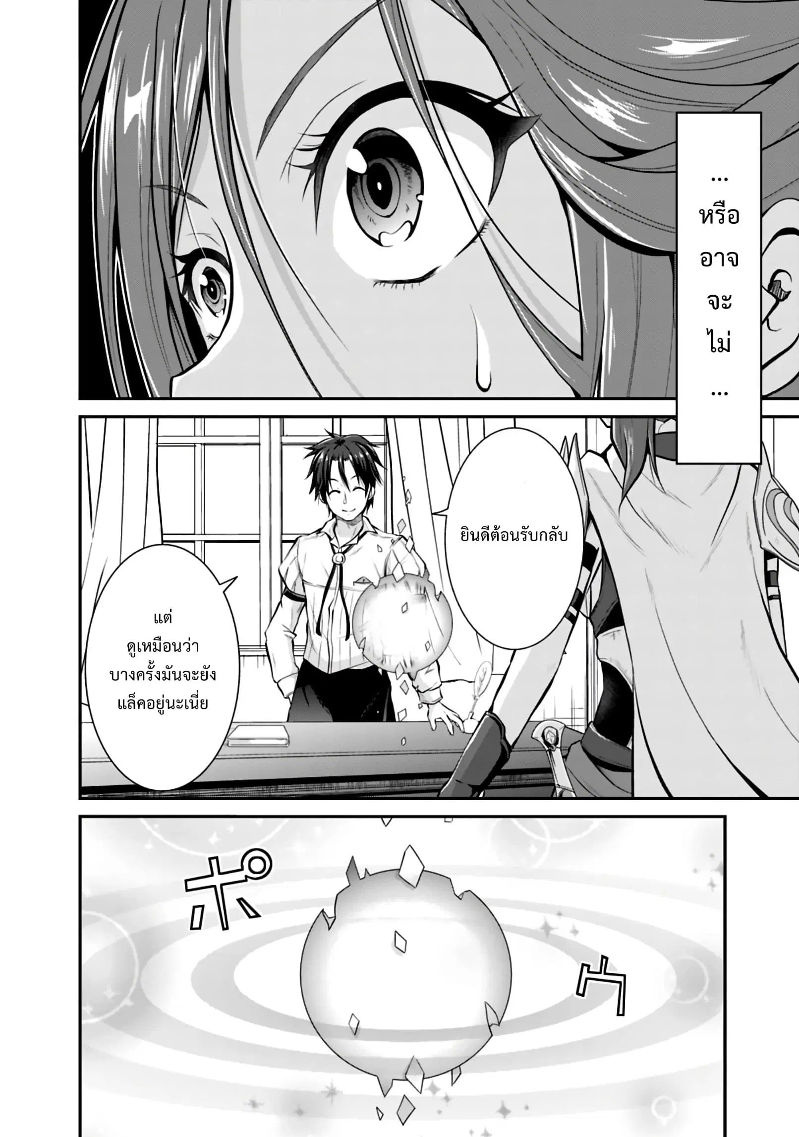 Save & Load no Dekiru Yadoya-San ตอนที่ 2 หน้า 2