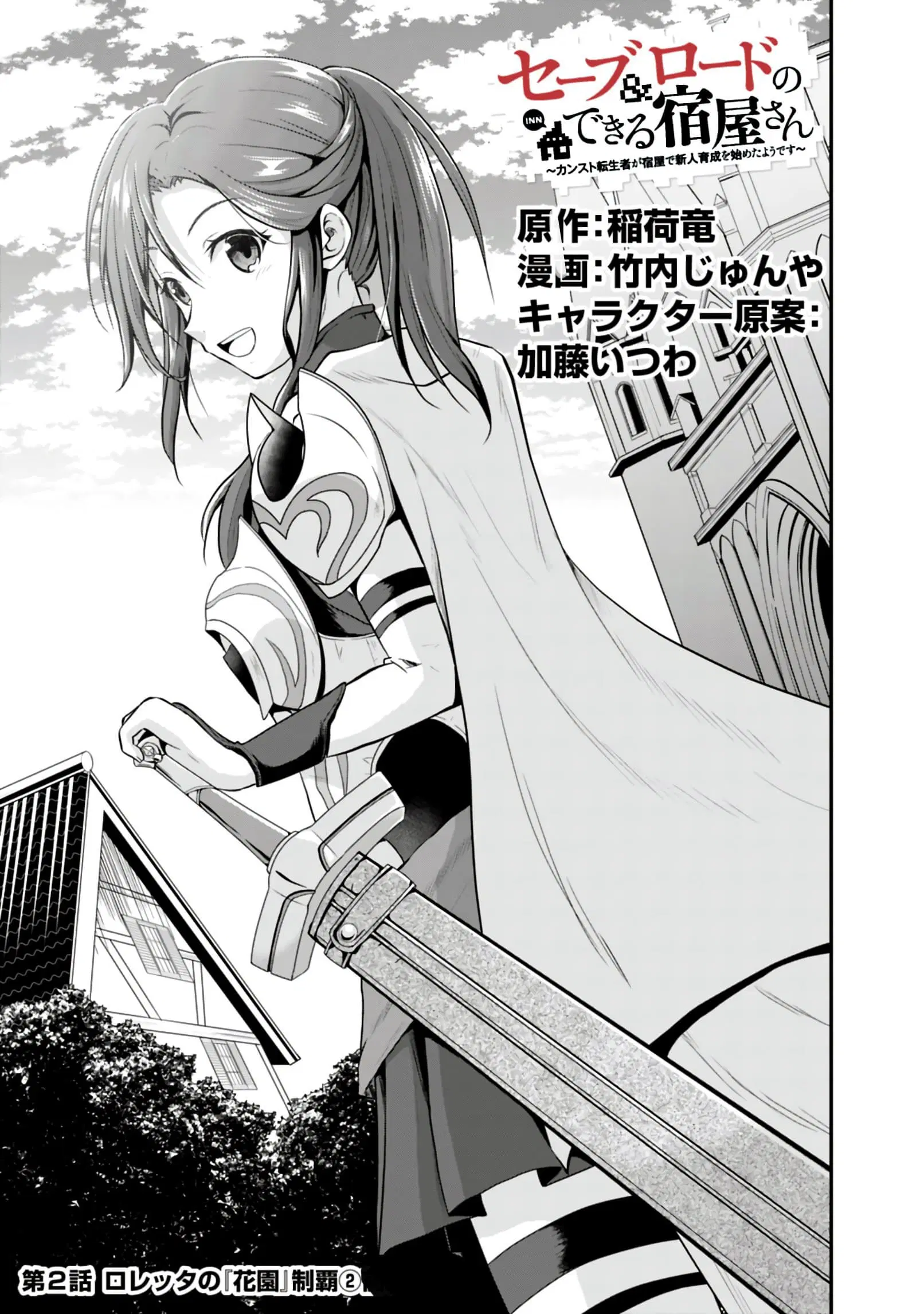 Save & Load no Dekiru Yadoya-San ตอนที่ 2 หน้า 3