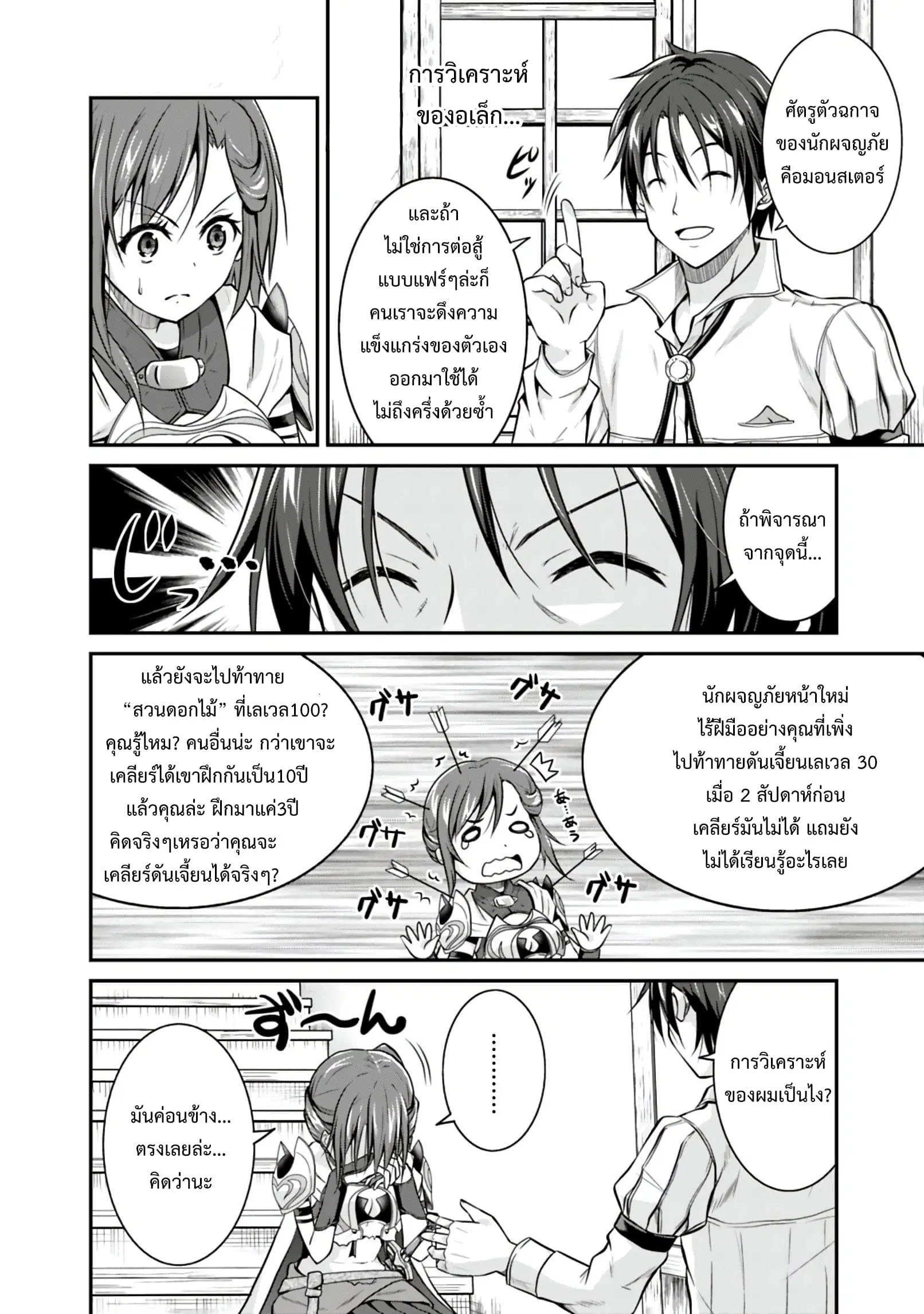 Save & Load no Dekiru Yadoya-San ตอนที่ 2.2 หน้า 1