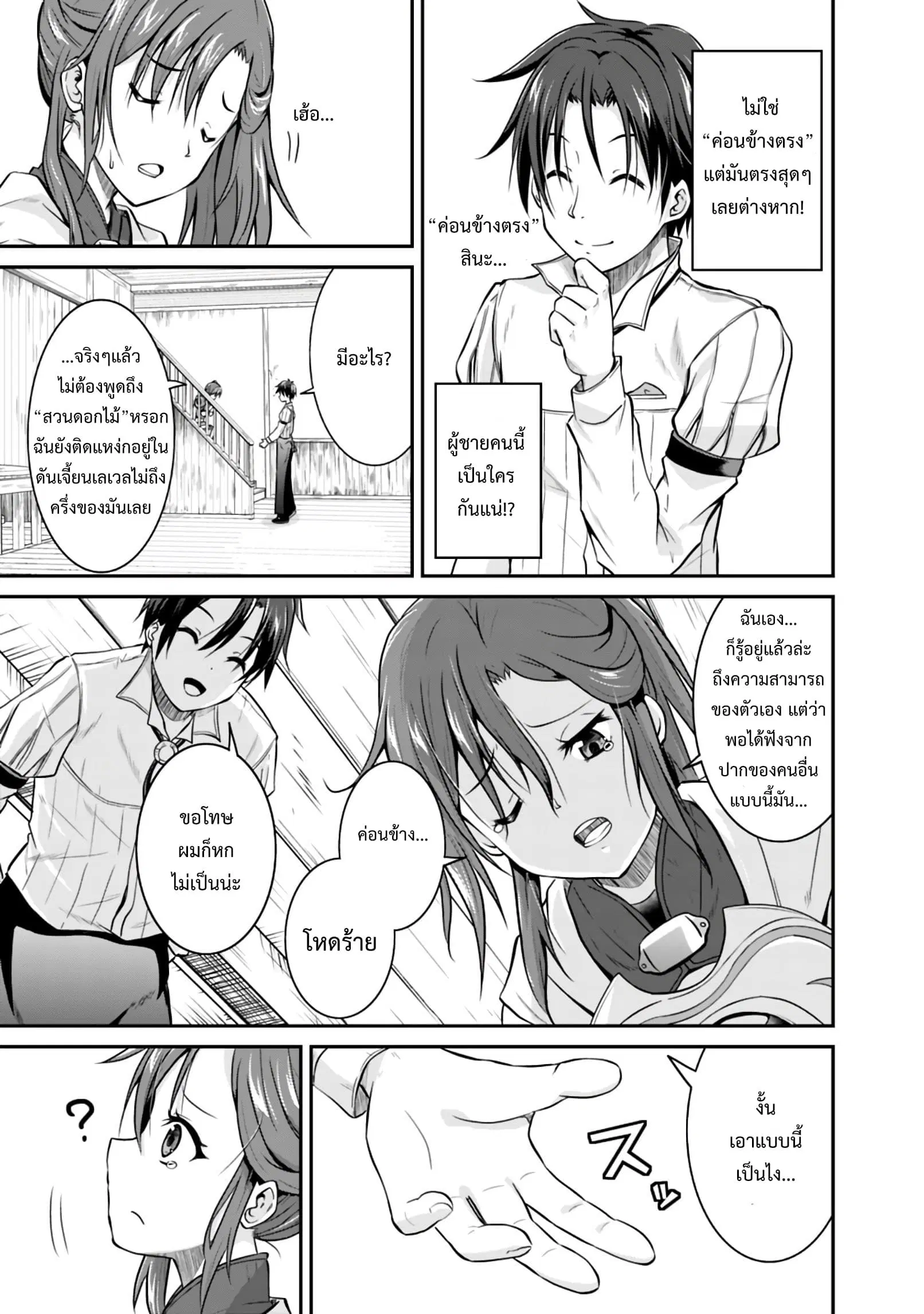 Save & Load no Dekiru Yadoya-San ตอนที่ 2.2 หน้า 2