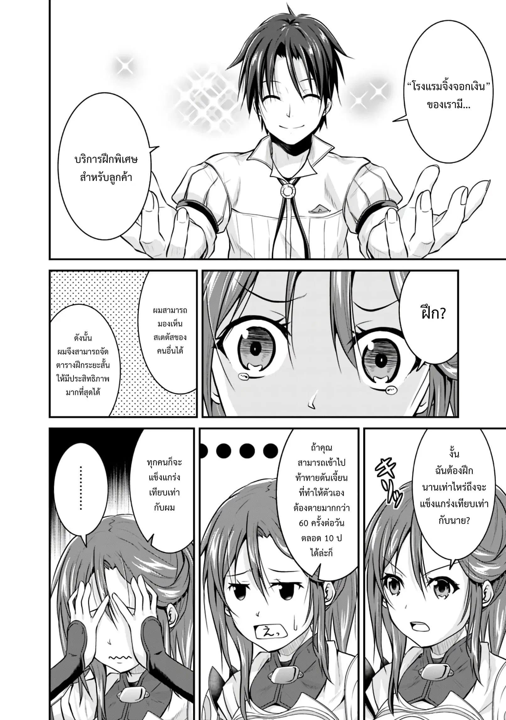 Save & Load no Dekiru Yadoya-San ตอนที่ 2.2 หน้า 3