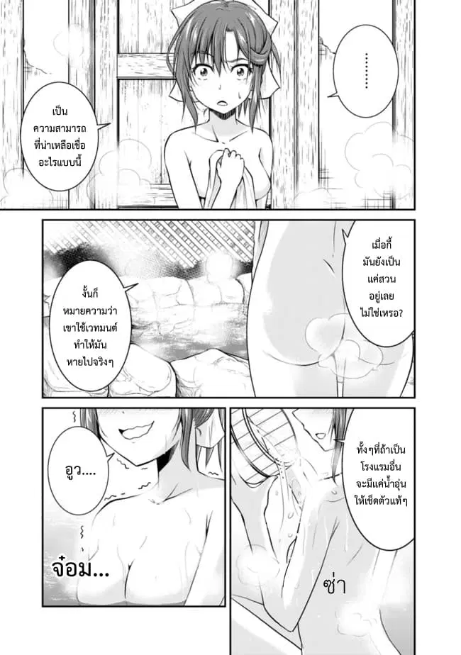 Save & Load no Dekiru Yadoya-San ตอนที่ 4.1 หน้า 1