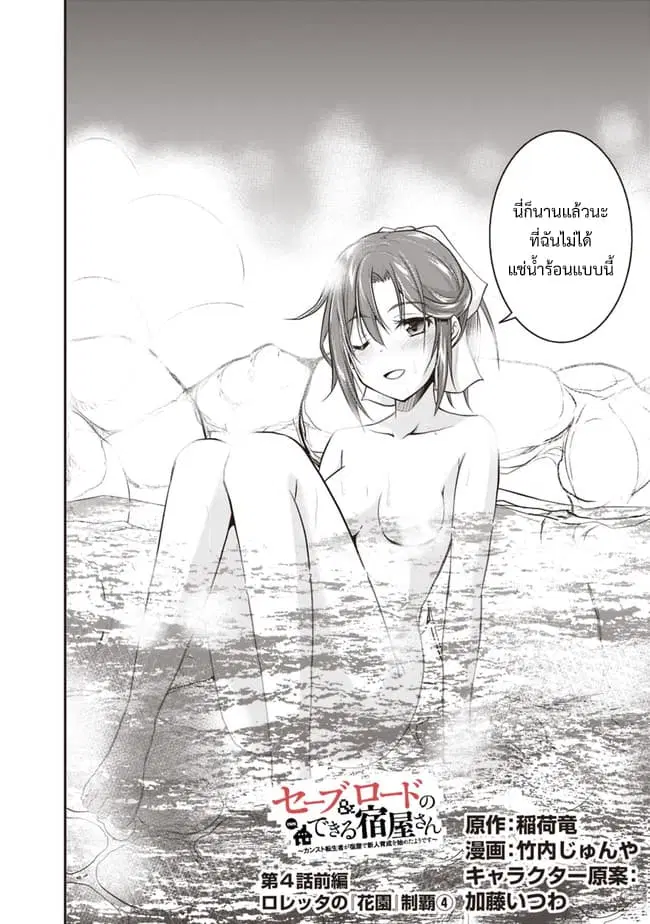 Save & Load no Dekiru Yadoya-San ตอนที่ 4.1 หน้า 2