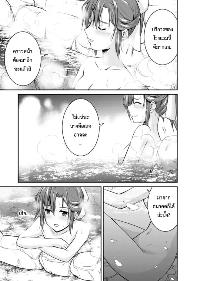 Save & Load no Dekiru Yadoya-San ตอนที่ 4.1 หน้า 3