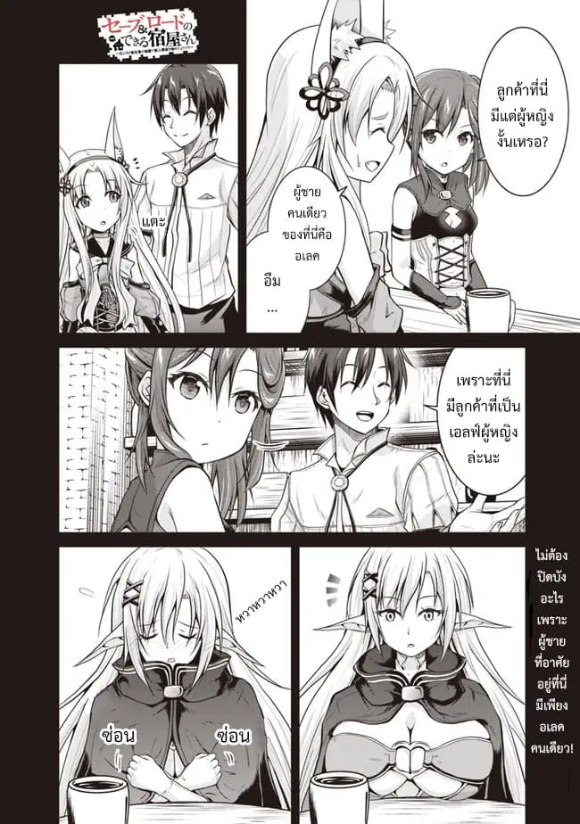 Save & Load no Dekiru Yadoya-San ตอนที่ 4.2 หน้า 1