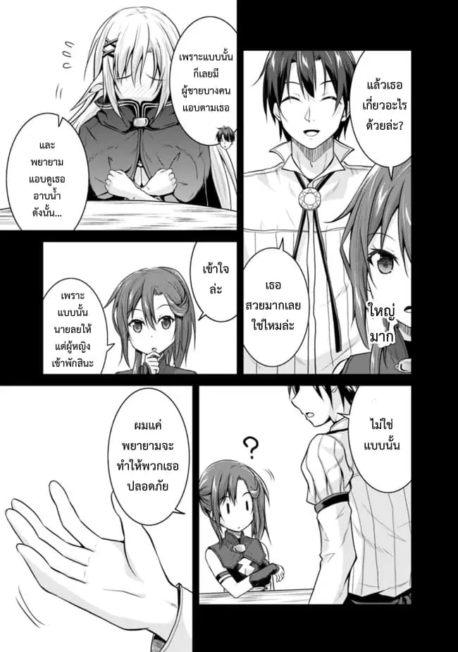 Save & Load no Dekiru Yadoya-San ตอนที่ 4.2 หน้า 2
