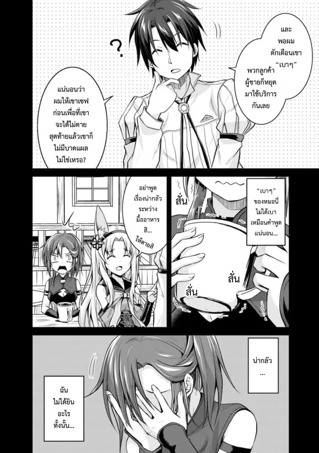 Save & Load no Dekiru Yadoya-San ตอนที่ 4.2 หน้า 3